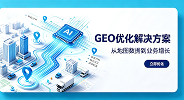 商丘谷歌GEO优化